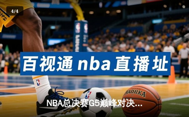 NBA总决赛G5巅峰对决：掘金主场加时险胜热火，约基奇狂砍41分创纪录 - 4