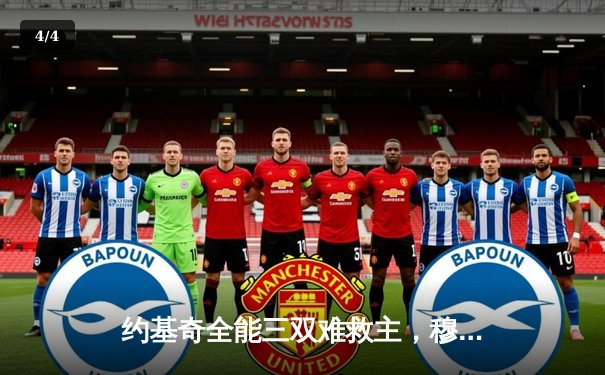 约基奇全能三双难救主，穆雷绝命三分助掘金抢七逆转森林狼晋级西决 - 4