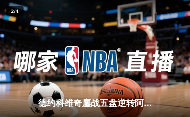 德约科维奇鏖战五盘逆转阿尔卡拉斯 豪夺温网第七冠剑指历史纪录 - 2