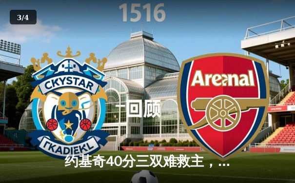 约基奇40分三双难救主，爱德华兹43分率森林狼抢七逆转掘金 - 3